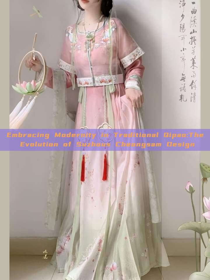 Embracing Modernity in Traditional Qipao:The Evolution of Suzhous Cheongsam Design Embracing Modernity in Traditional Qipao:The Evolution of Suzhous Cheongsam Design