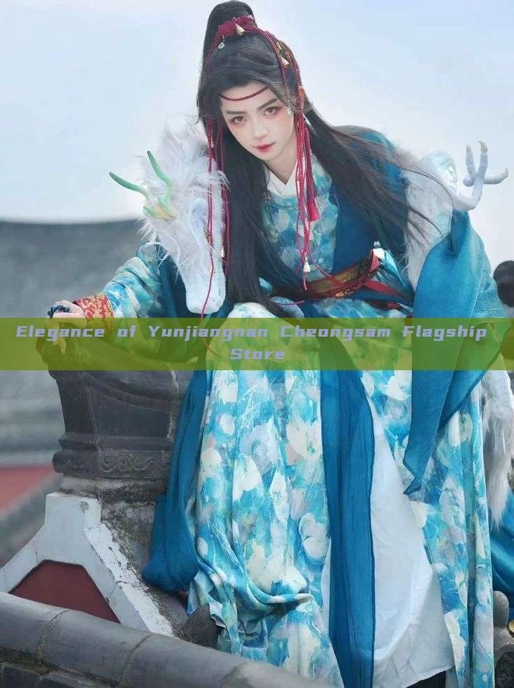 Elegance of Yunjiangnan Cheongsam Flagship Store Elegance of Yunjiangnan Cheongsam Flagship Store