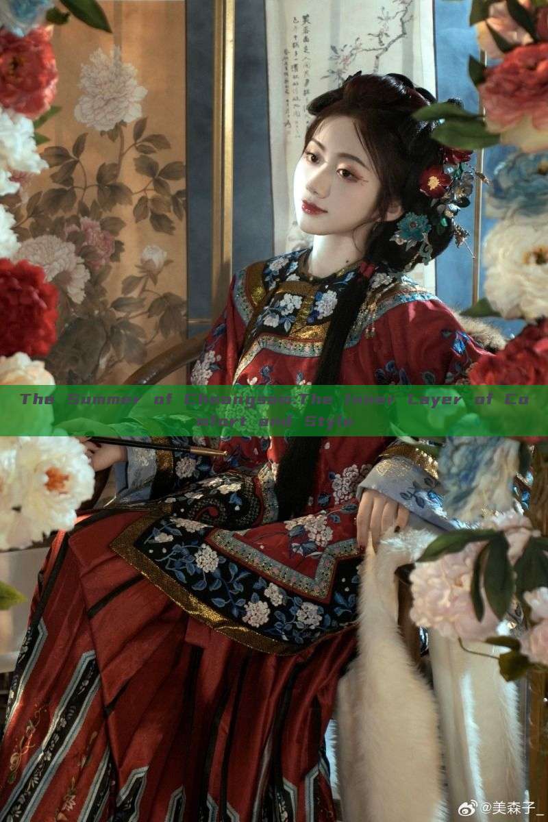 The Summer of Cheongsam:The Inner Layer of Comfort and Style The Summer of Cheongsam:The Inner Layer of Comfort and Style