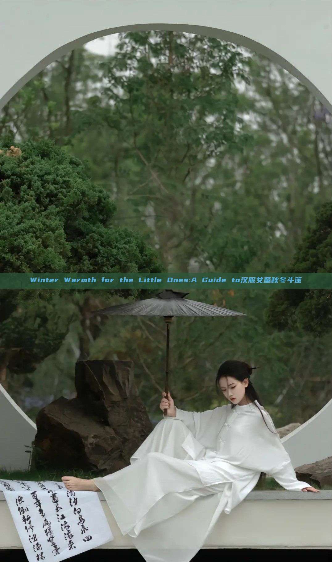 Winter Warmth for the Little Ones:A Guide to汉服女童秋冬斗篷 Winter Warmth for the Little Ones:A Guide to汉服女童秋冬斗篷