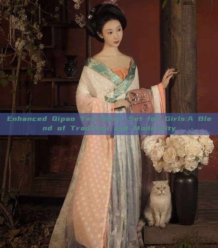 Enhanced Qipao Two-Piece Set for Girls:A Blend of Tradition and Modernity Enhanced Qipao Two-Piece Set for Girls:A Blend of Tradition and Modernity
