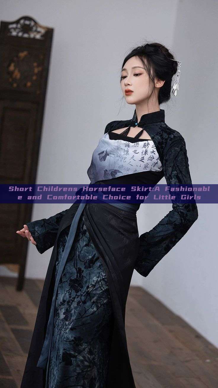 Short Childrens Horseface Skirt:A Fashionable and Comfortable Choice for Little Girls Short Childrens Horseface Skirt:A Fashionable and Comfortable Choice for Little Girls