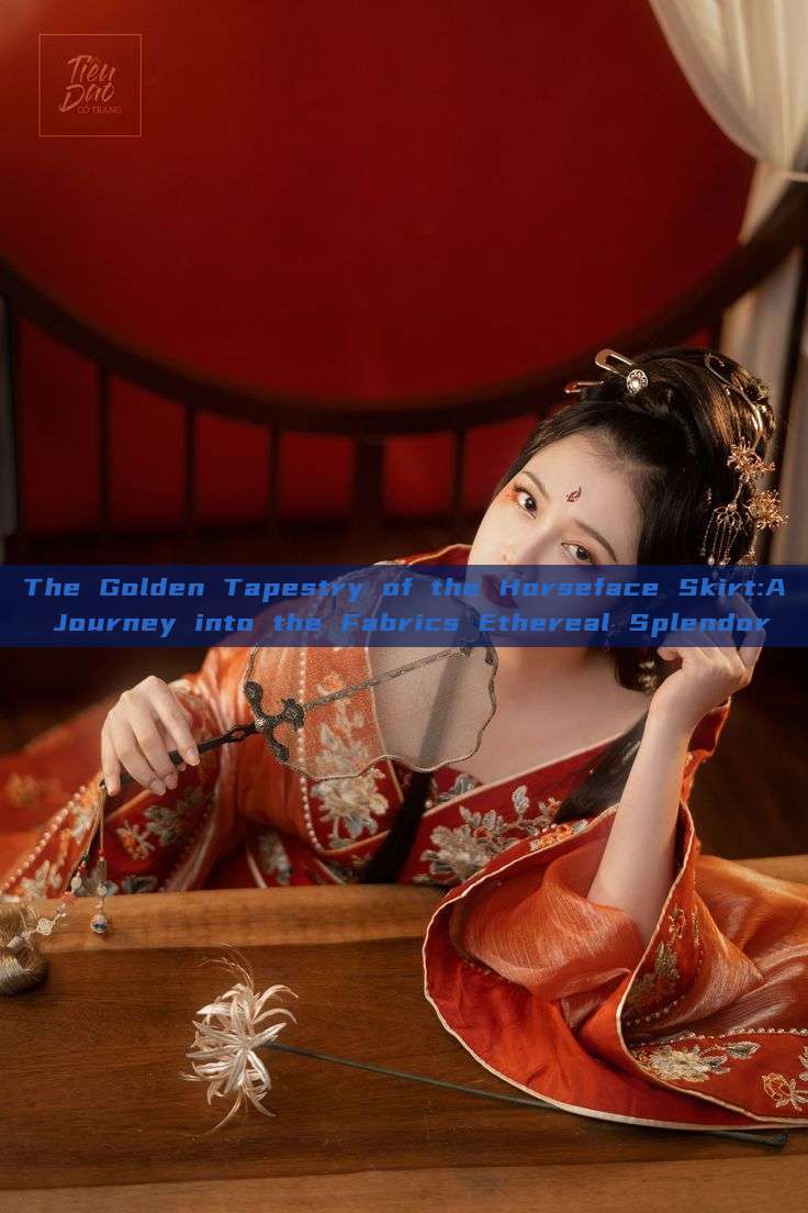 The Golden Tapestry of the Horseface Skirt:A Journey into the Fabrics Ethereal Splendor The Golden Tapestry of the Horseface Skirt:A Journey into the Fabrics Ethereal Splendor